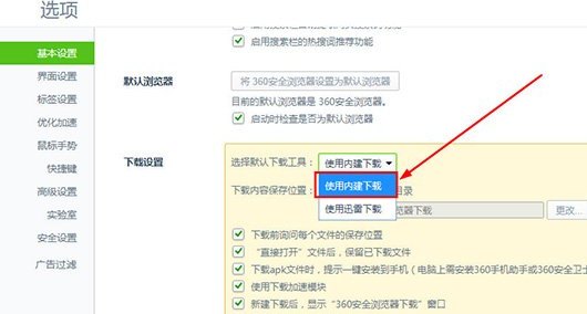 迅雷中设置不响应下载具体操作流程
