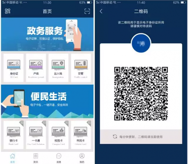 电子证照卡包APP有什么作用 电子证照卡包安全吗