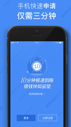 闪垫钱急送APP审核需要多久 闪垫钱急送快款快吗