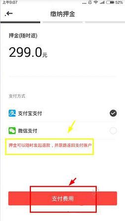 小白单车押金可以退吗 小白单车押金怎么缴纳