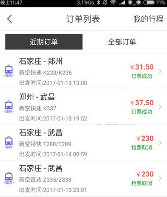 春运出行携程和飞猪哪个抢票快 飞猪旅行和携程抢票成功率对比