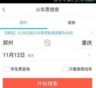 春运出行携程和飞猪哪个抢票快 飞猪旅行和携程抢票成功率对比