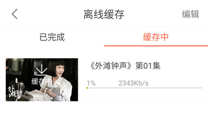 咪咕爱看App中离线缓存具体操作方法