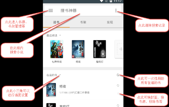 搜书大师App的详细使用流程
