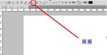 使用Photoshop绘画出圆圈具体操作步骤
