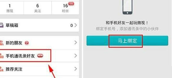 腾讯微视怎么绑定手机号码 具体操作方法