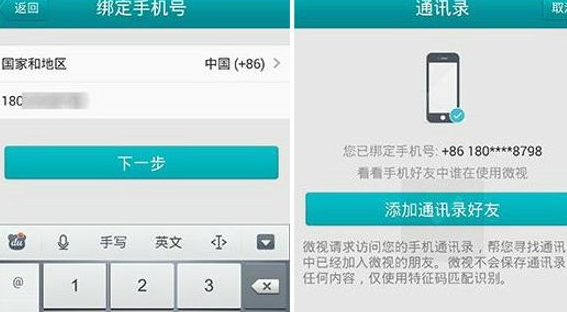腾讯微视怎么绑定手机号码 具体操作方法