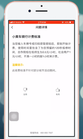 ofo共享单车中收费详情介绍