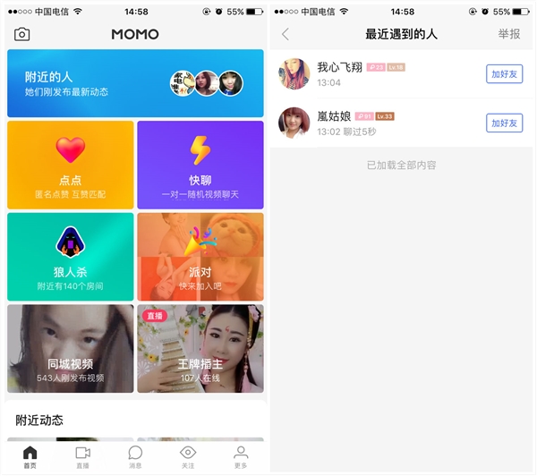 陌陌8.0更新了什么 陌陌新版本8.0官方下载地址