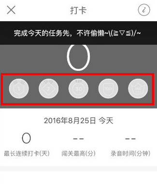 英语流利说如何打卡 英语流利说打卡方法