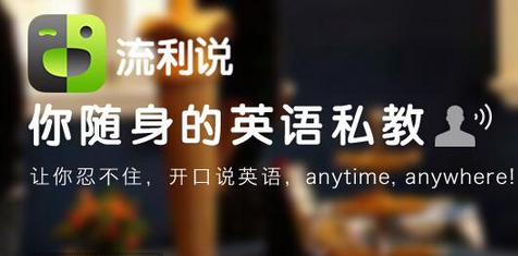 英语流利说如何打卡 英语流利说打卡方法