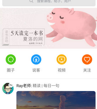 英语流利说怎样分享 英语流利说分享教程
