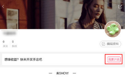 美铺上怎么开店 美铺开店教程