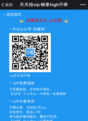 优看侠如何领取一年会员 优看侠领会员方法