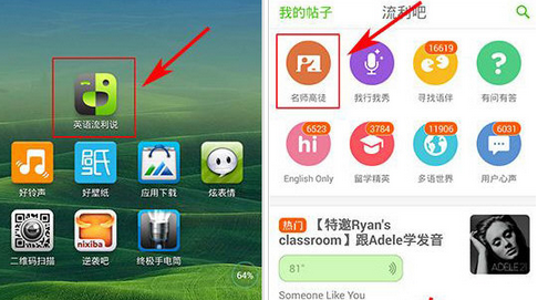 英语流利说如何发帖 英语流利说发帖方法