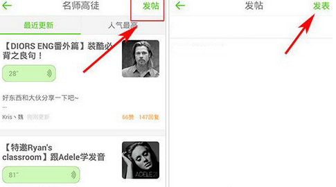 英语流利说如何发帖 英语流利说发帖方法