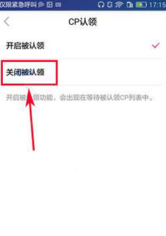 闪聊如何关闭CP认领 闪聊CP认领关闭教程