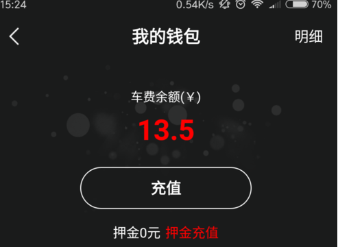 全能车app押金怎么退 全能车app押金退款方法