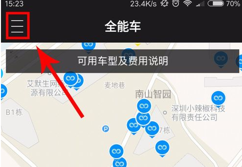 全能车app押金怎么退 全能车app押金退款方法