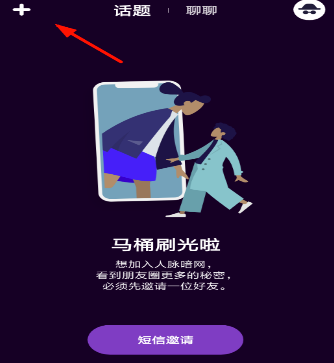 马桶MT中如何创建群聊 具体操作方法