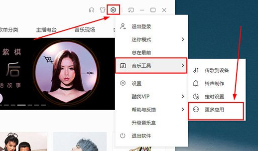 酷我音乐中找到测测你听力程度具体操作步骤
