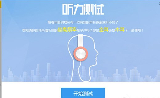 酷我音乐中找到测测你听力程度具体操作步骤
