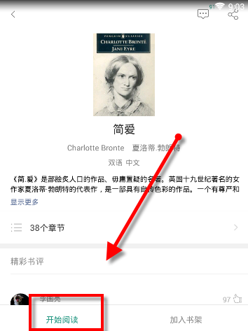 通过塔塔英语APP看世界名著操作流程