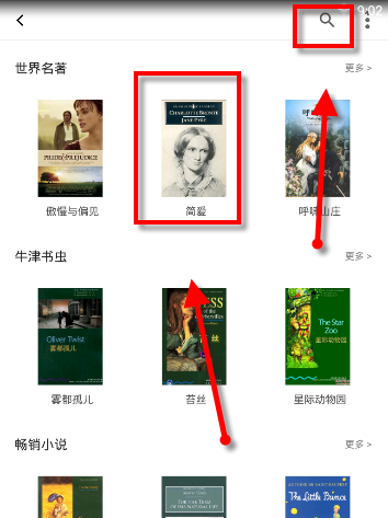 通过塔塔英语APP看世界名著操作流程