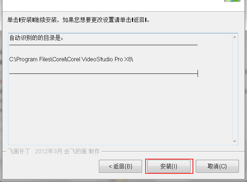 会声会影x6怎么安装 会声会影x6安装汉化激活教程介绍