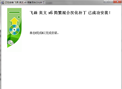 会声会影x6怎么安装 会声会影x6安装汉化激活教程介绍