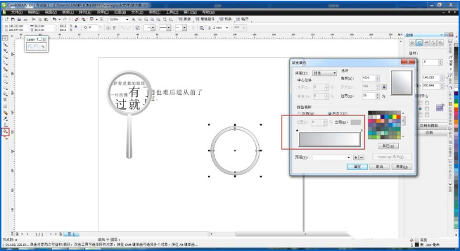 cdr绘画出放大镜以及制作放大效果具体操作步骤