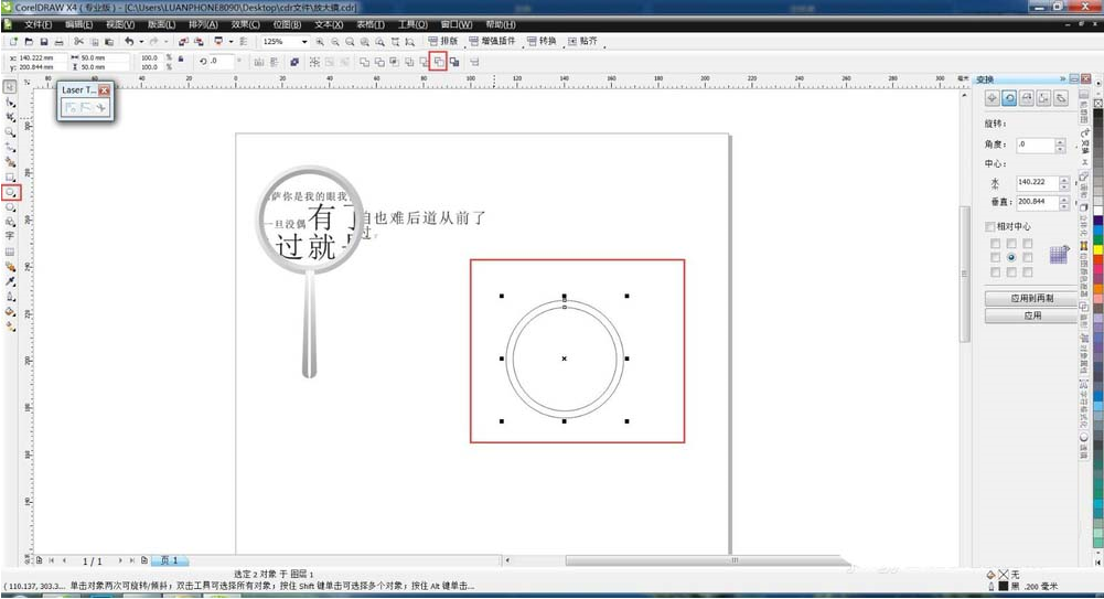 cdr绘画出放大镜以及制作放大效果具体操作步骤
