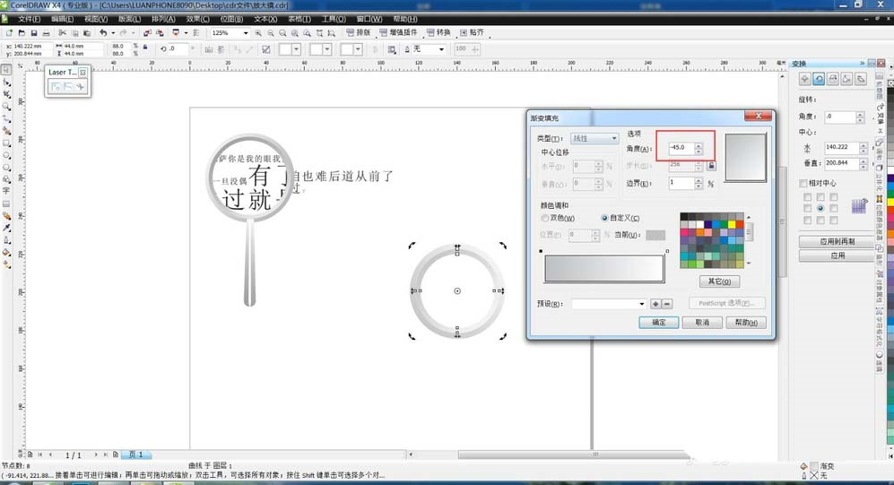 cdr绘画出放大镜以及制作放大效果具体操作步骤