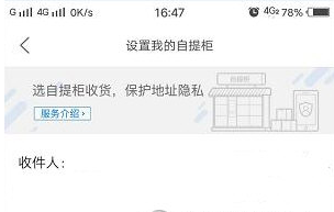 菜鸟裹裹将驿站代收功能取消详细操作步骤