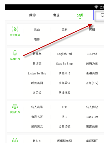 缤纷英语软件具体使用步骤介绍