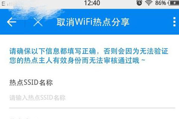 WiFi万能钥匙将热点分享取消的具体操作方法