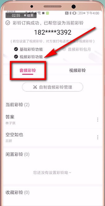 咪咕音乐中退订彩铃具体操作步骤