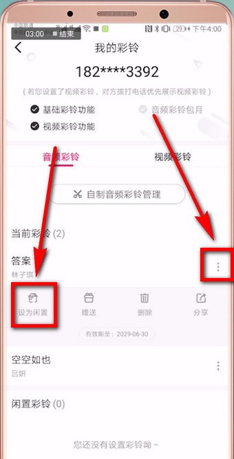 咪咕音乐中退订彩铃具体操作步骤