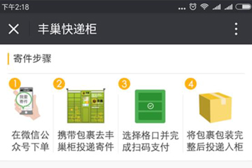 如何使用丰巢寄快递 详细流程介绍
