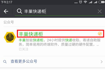 如何使用丰巢寄快递 详细流程介绍