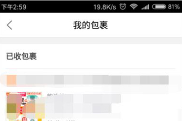 菜鸟裹裹中查询别人快递具体操作步骤