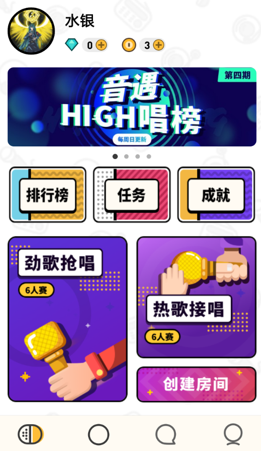 音遇APP玩热歌接唱的具体操作方法