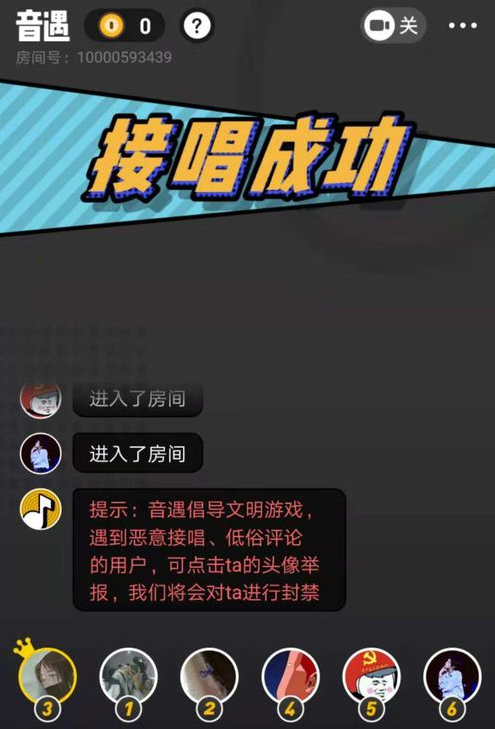 音遇APP玩热歌接唱的具体操作方法