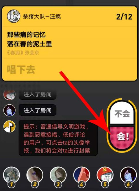 音遇APP玩热歌接唱的具体操作方法