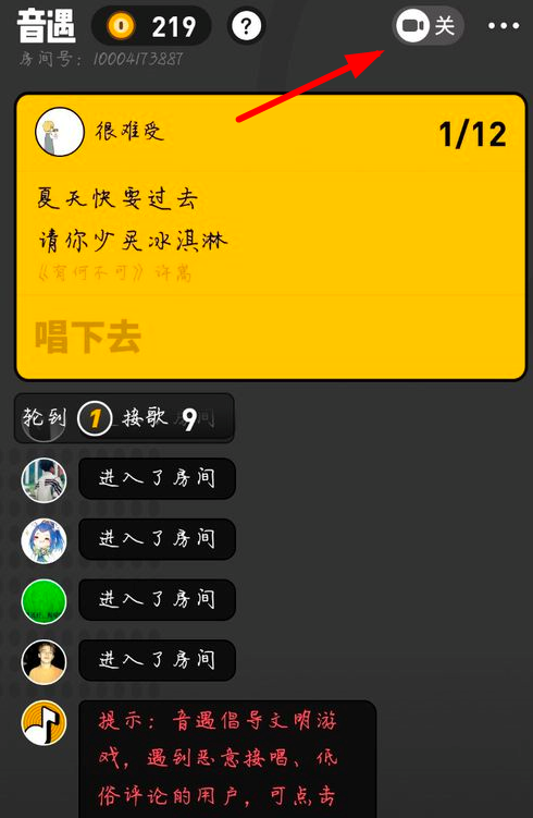 音遇中打开摄像头具体操作步骤