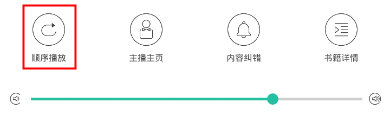 懒人听书怎么调顺序 懒人听书播放顺序怎么换