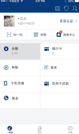 一麻袋app的简单使用过程介绍