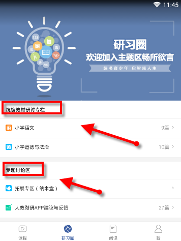 人教微研APP的简单使用介绍