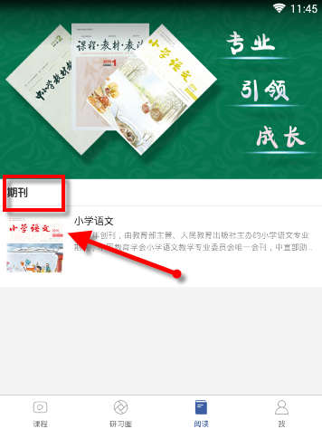 人教微研APP的简单使用介绍