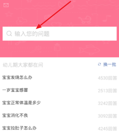 宝宝知道中向医生以及育儿提问的操作步骤